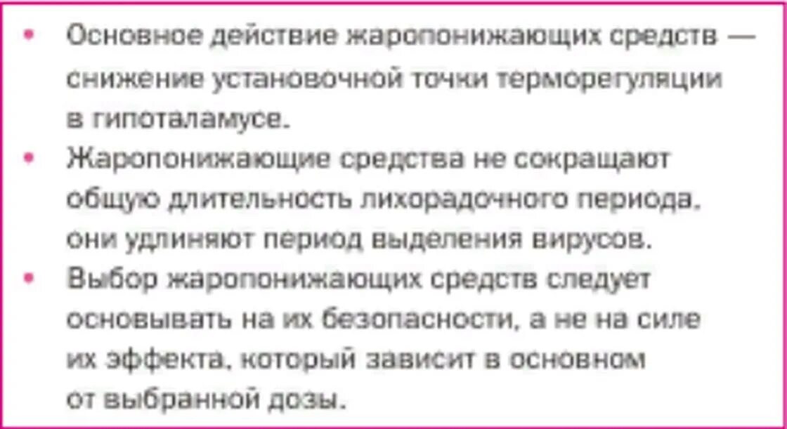 Температура не сбивается жаропонижающим что делать. Чем сбивать температуру у беременных. Чем сбить температуру беременной. Температура беременной. При температуре при беременности.