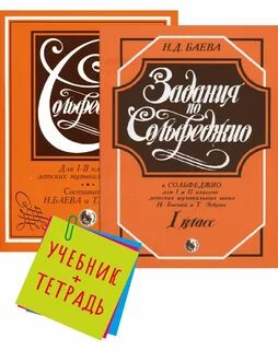 Сольфеджио 2 класс учебник баева