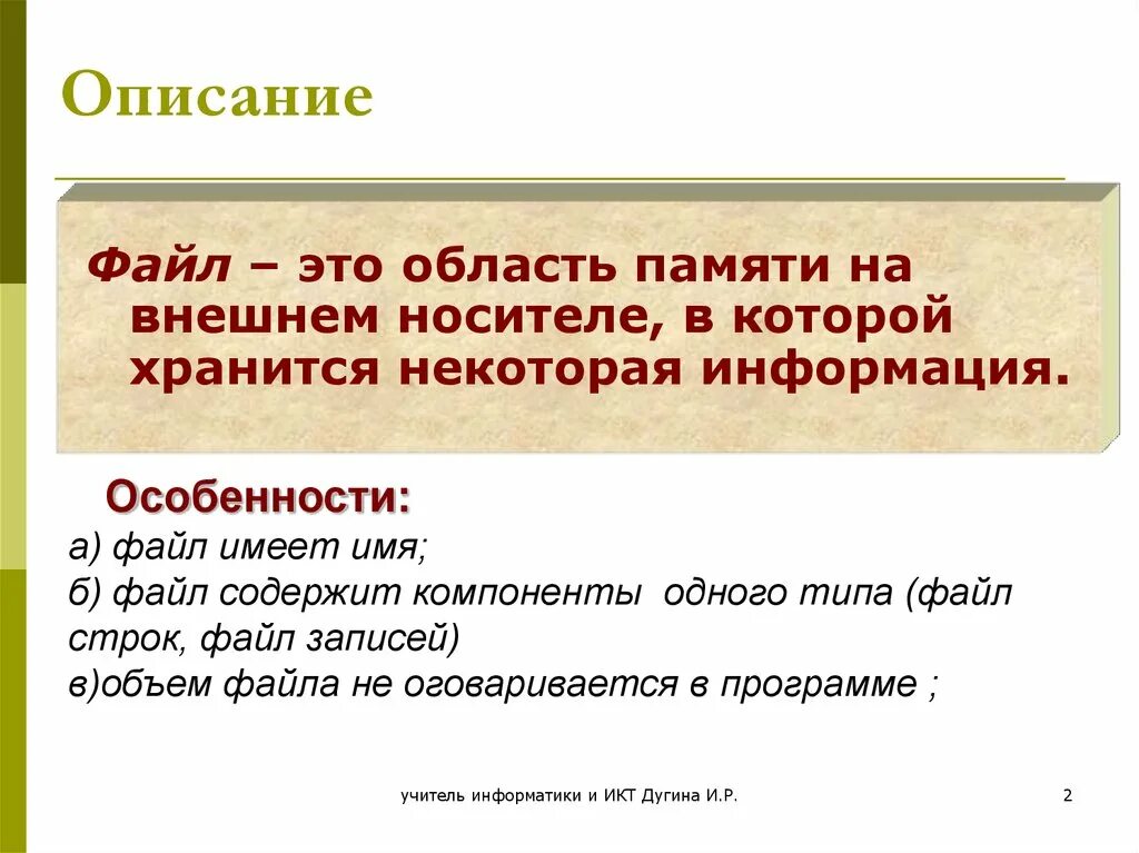 Формат описание. Описание файла. Как описать файл. Описание форматов. Файловый ввод вывод.