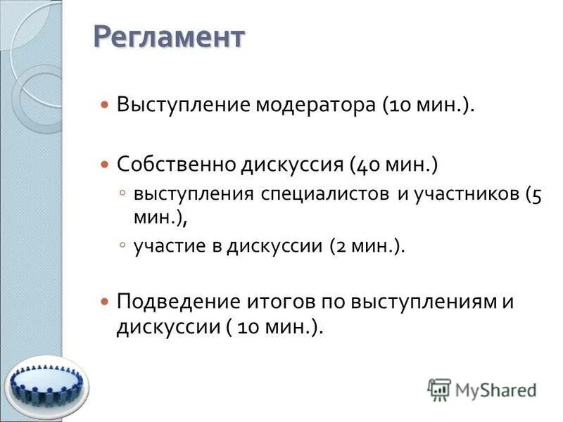 модератор речи