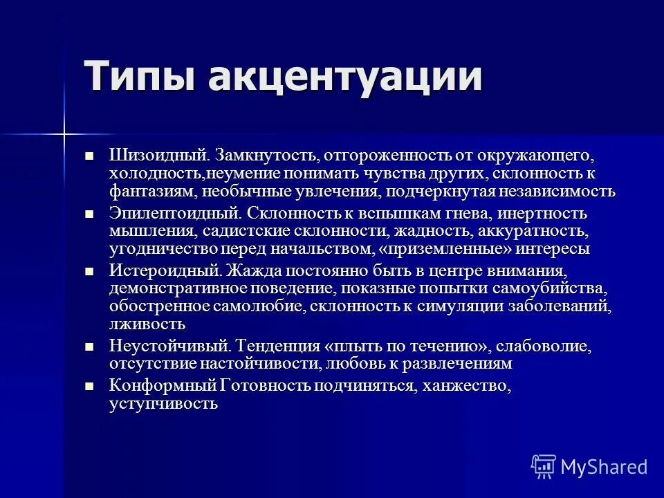 Характеристика истероидного типа акцентуации. Истероидный Тип акцентуации. Истероидный Тип акцентуации личности. Истероидная акцентуация характера.