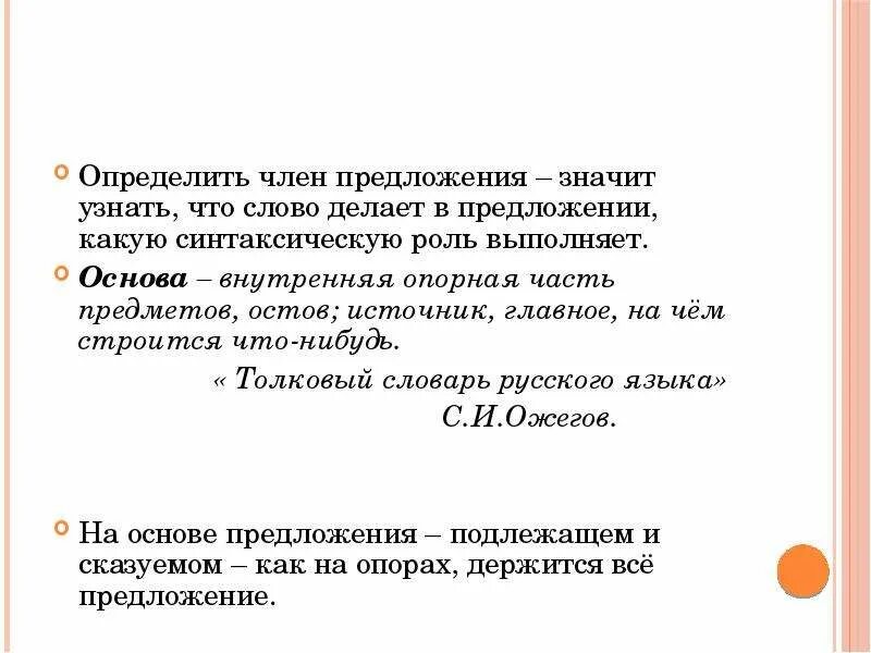 Слово значит в предложении. Что значит предложение. что обозначает роль в предложении. что значит предложения в презентации. что значит ж в предложении.