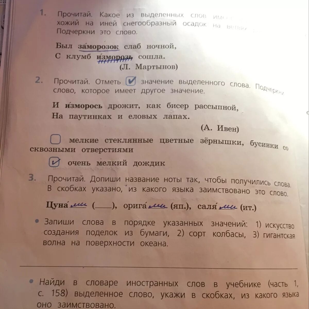 Выделенные слова это ответ. Прочитай и отметь. Запиши слова в порядке указанных значений. Билет номер 3 номер 4 4 класс.