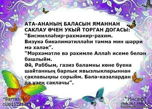 мусульманские догалар на татарском языке. татарча догасы тексты. пожелания на пятницу на татарском языке. садака догасы на татарском языке. татарча догасы тексты.