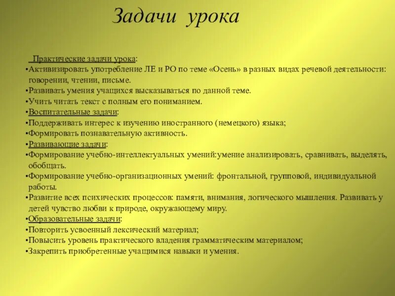 Формат заданий на уроке. Цели и задачи урока немецкого языка. Задачи по уроку. Цели и задачи урока английского языка. Задачи урока иностранного языка.