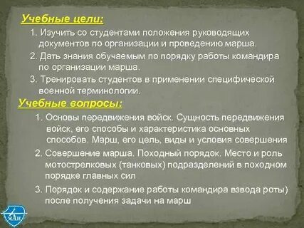 Совершение цели