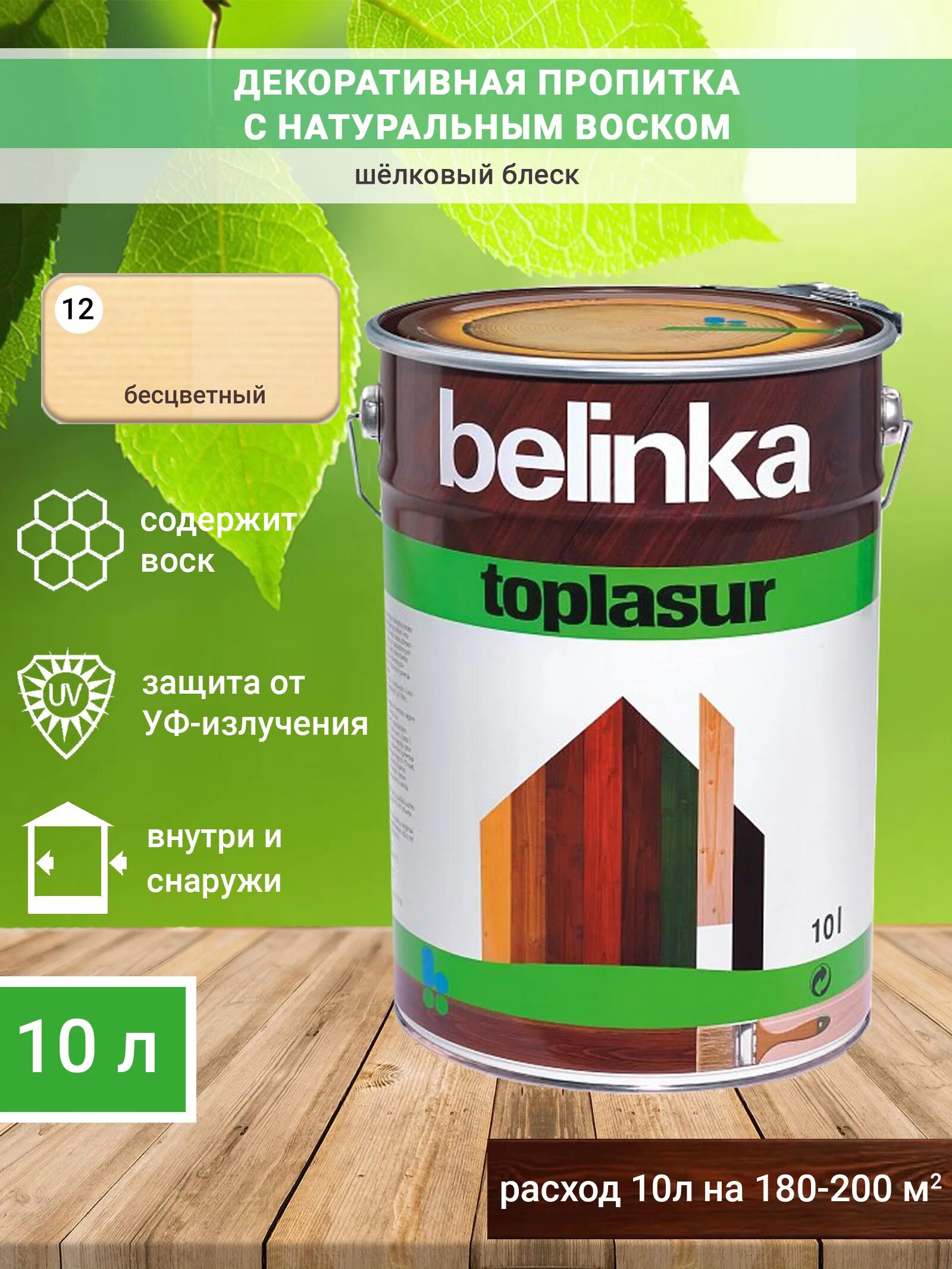 Белинка топлазурь уф плюс. Belinka toplasur 24 палисандр. Белинка пропитка для дерева. Belinka toplasur 10 л. Белинка пропитка для дерева.