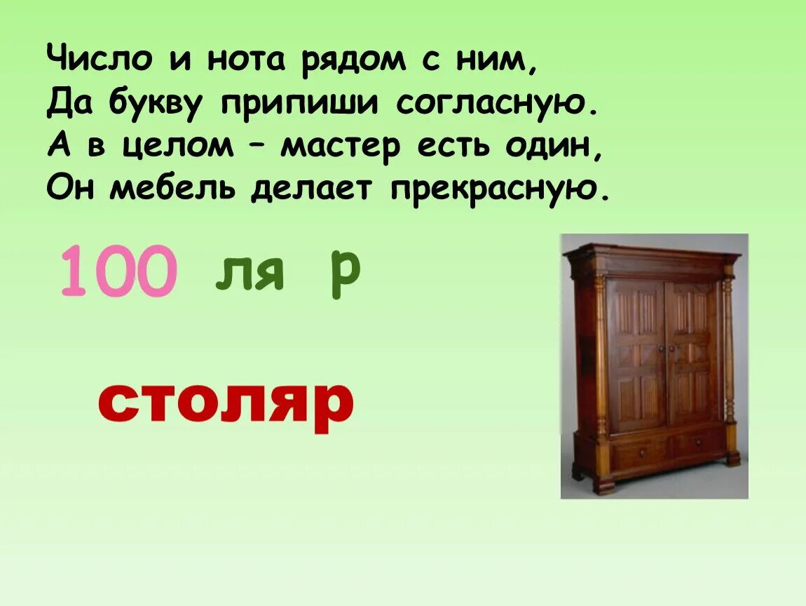 Товарищ месяц комната мебель какое слово. Мебель число. Число и Нота рядом с ним. Мебель какое число. Цифра 7 и тема мебель.