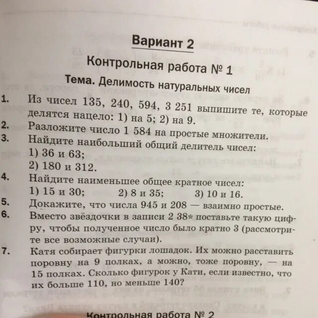 Докажите что число 638 является. Взаимно простые числа 945 и 208. докажите что числа 945 и 208 взаимно простые числа. докажите что числа 945. 945 взаимно простое число.