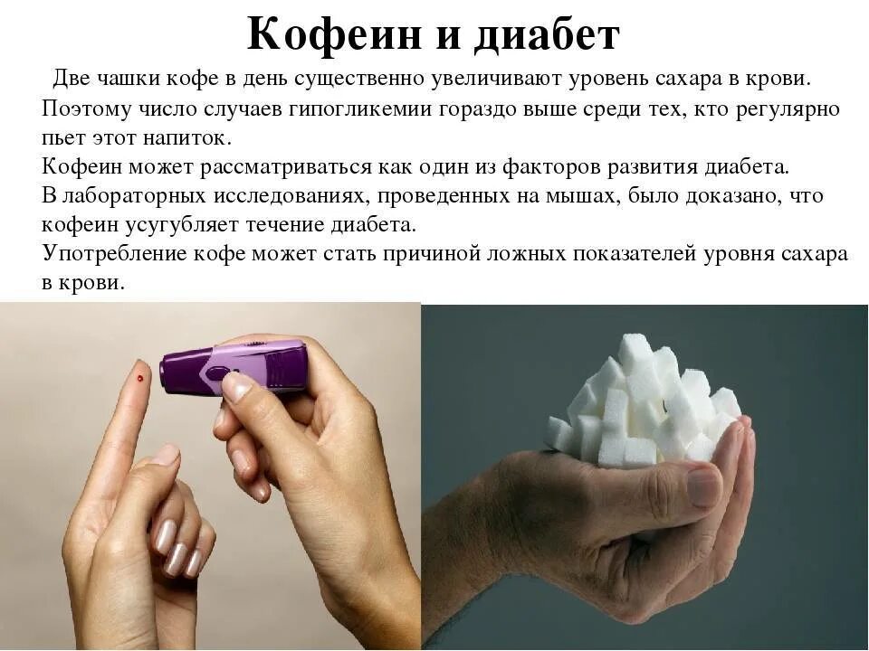 При диабете 2 типа можно пить кофе. Влияние кофе на сосуды. влияние кофеина на сосуды. влияние кофеина на организм человека. воздействие кофеина на сердечно сосудистую систему.
