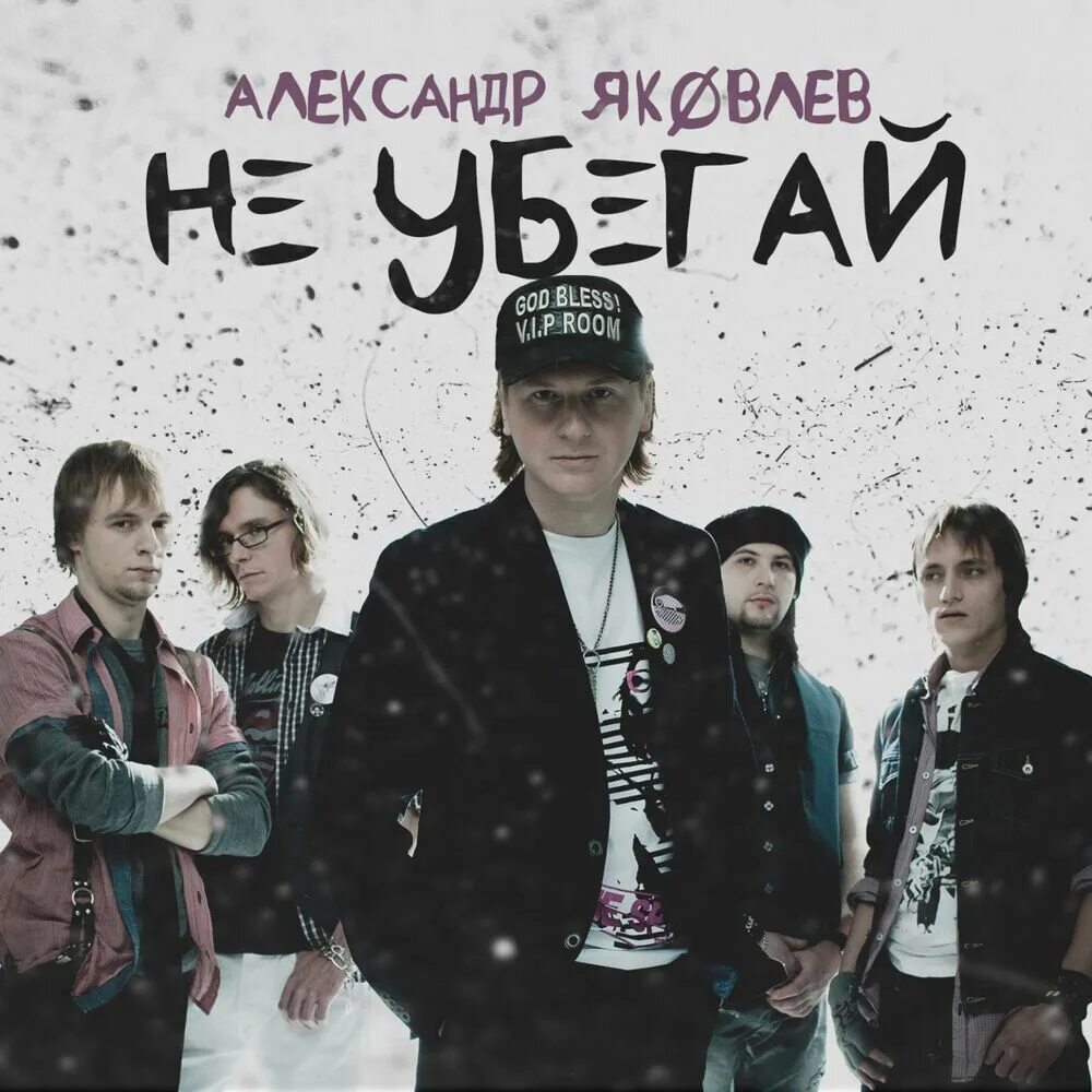 Яковлев знаешь.