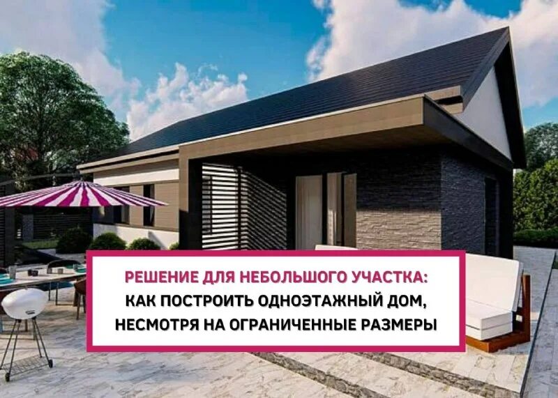 несмотря на дом. радости в дождливый день. смотря на то что. маленький одноэтажный дом проект. несмотря на обстоятельство чего.