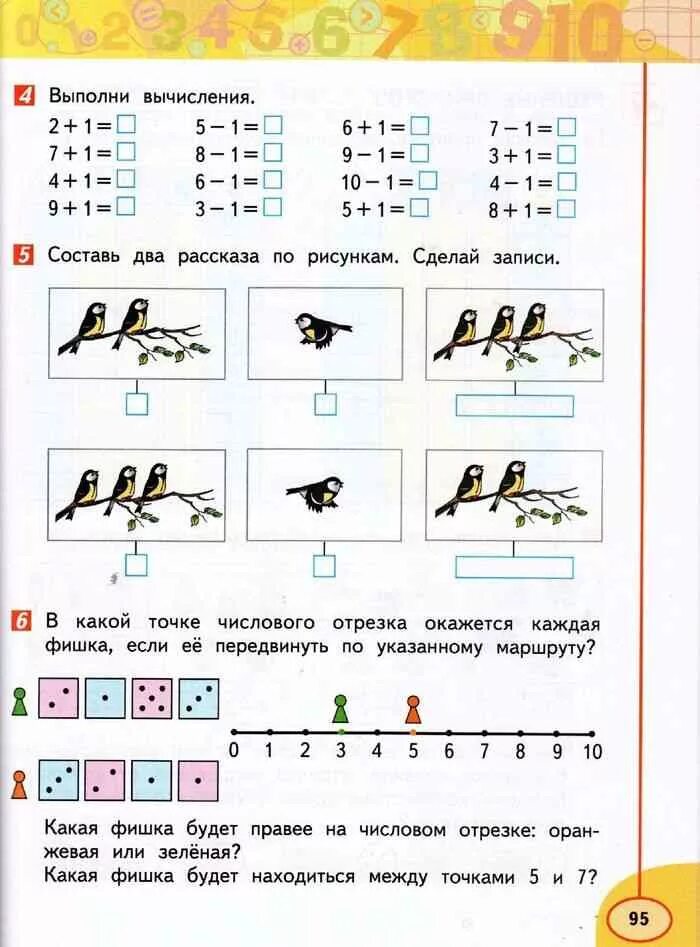 Учебник математика 1 класс дорофеев миракова бука