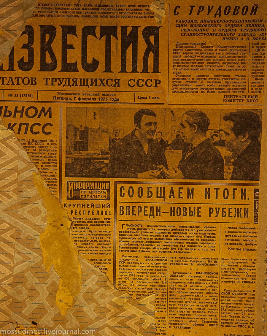 Старая газета. Старая желтая газета. Старые газетные заголовки. Советские газеты. Старые газеты читать