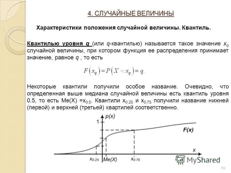 Для каких случайных величин существует функция распределения. Для каких случайных величин существует функция распределения. Уравнения для функции распределения случайной величины. Функция распределения случайной величины x. Функция распределения формула.