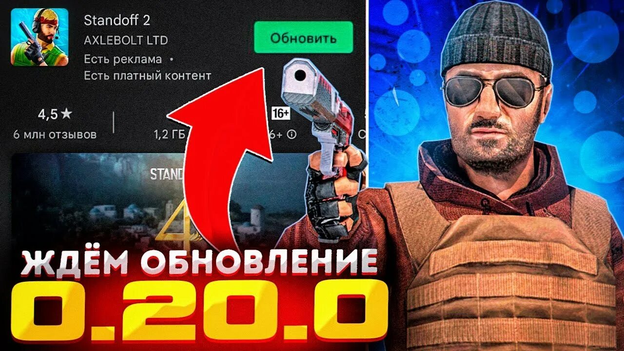 Когда выйдет обновление в standoff 2 0. Обнова стандофф. обнова 0.20.0 стандофф. standoff 2 обнова. обновление стандофф 2 0.20.0.