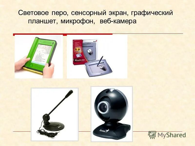 Система ввода и вывода звука. Периферийные устройства вывода информации. Устройства ввода и вывода эвм. Системный блок устройство ввода. Камера устройство ввода.