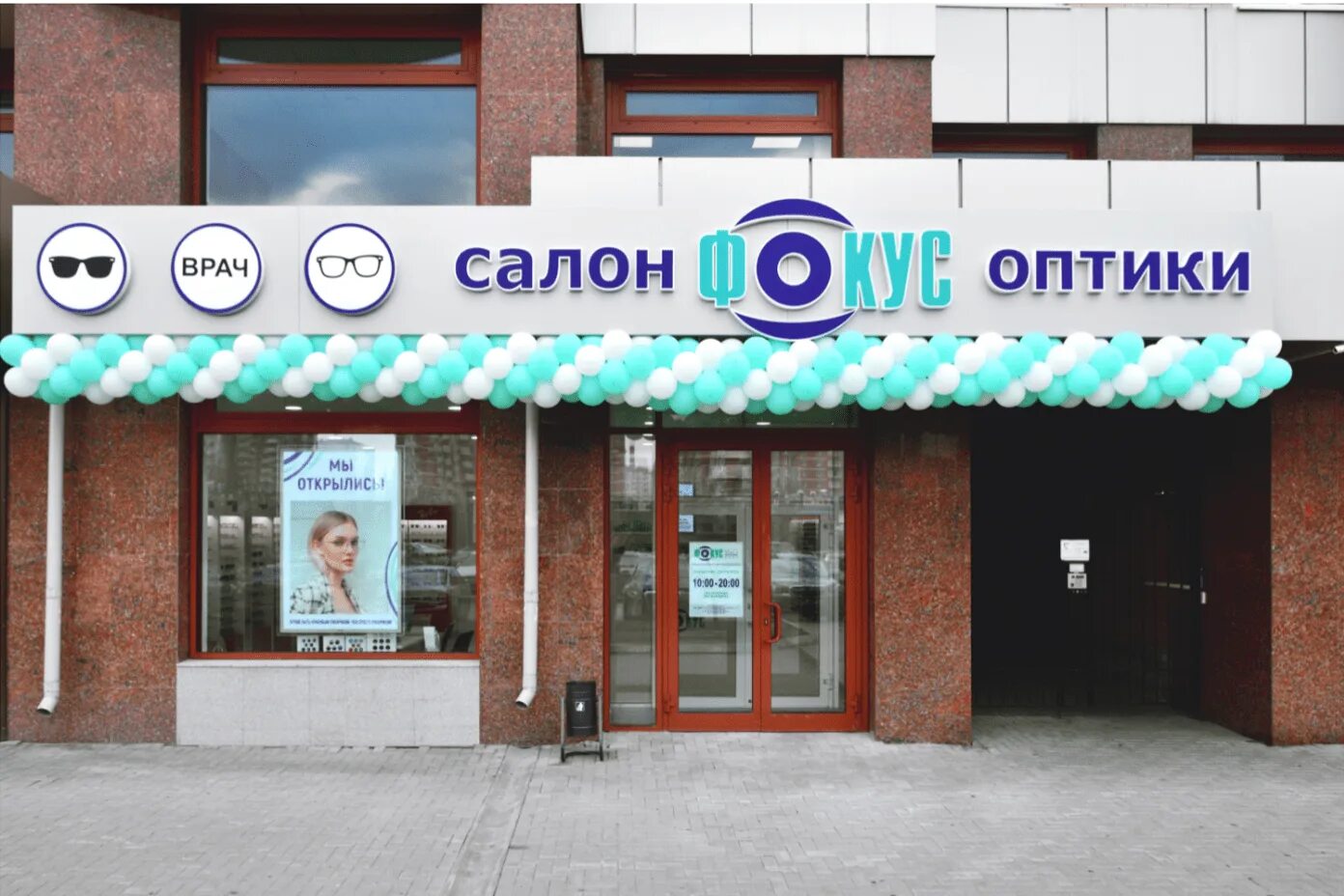 магазин фокусов. фокус екатеринбург. магазины оптики в екатеринбурге. салон оптики фокус антона валека 12 фото. запчасти на форд на московской.