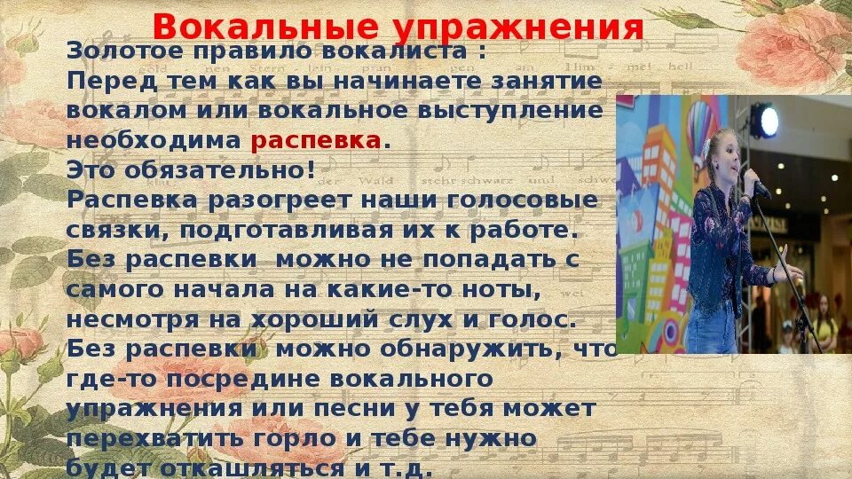 Упражнение песенное творчество. Правило вокалиста. Правила певцов. Золотые правила для вокалиста.