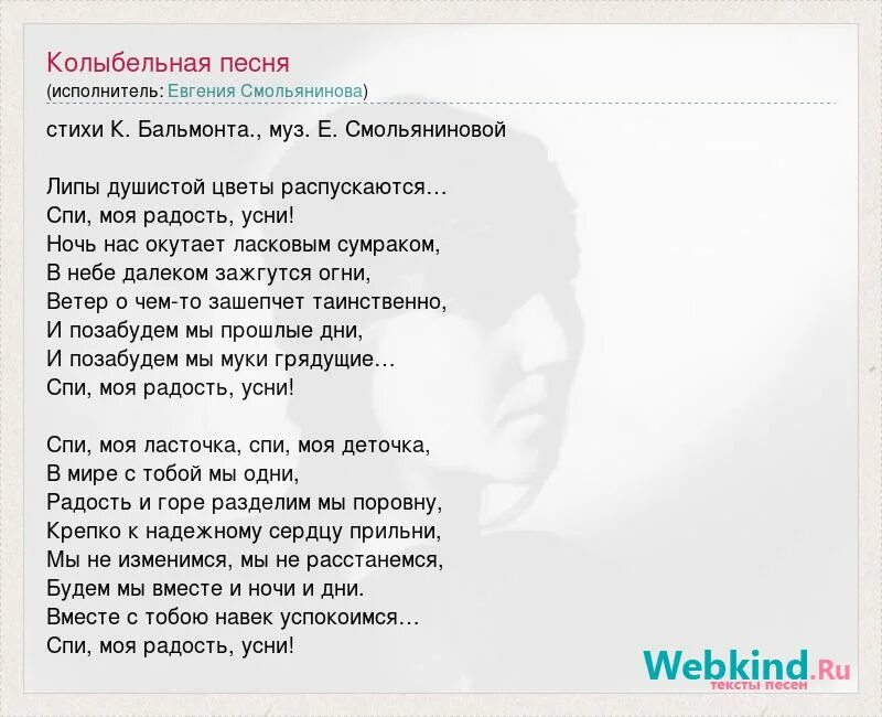 Песня полины гагариной колыбельная текст. Колыбельные песни слова. Колыбель песня текст песни. Песня моя колыбель.