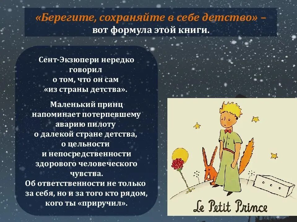 На какой планете жил маленький принц. Антуан де сент-Экзюпери маленький принц. Сент-Экзюпери а. "маленький принц". Экзюпери маленький принц. Маленький принц 1943.