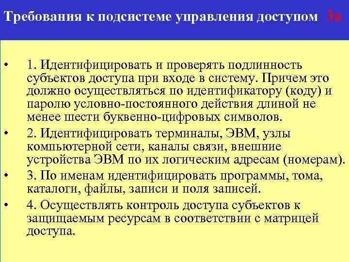Требования к подсистеме. Базовые подсистемы системы защиты информации и требования к ним. идентифицирующая связь. индефицированный и индифицирующий. базы данных идентифицирующие и неидентифицирующие связи.