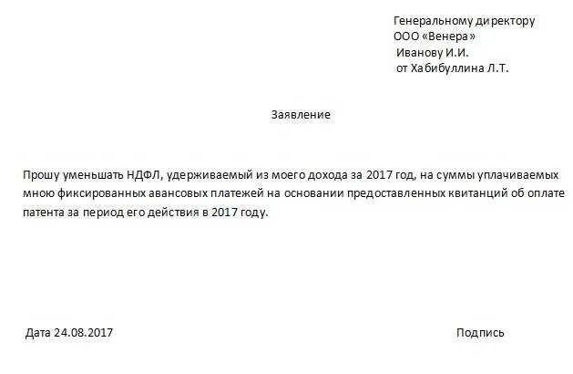 Зачет авансов по ндфл. Заявление на возмещение НДФЛ по патенту иностранного гражданина. Заявление на возмещение НДФЛ иностранному работнику по патенту. Заявление иностранца на уменьшение НДФЛ на сумму патента. Заявление на вычет НДФЛ иностранца по патенту.