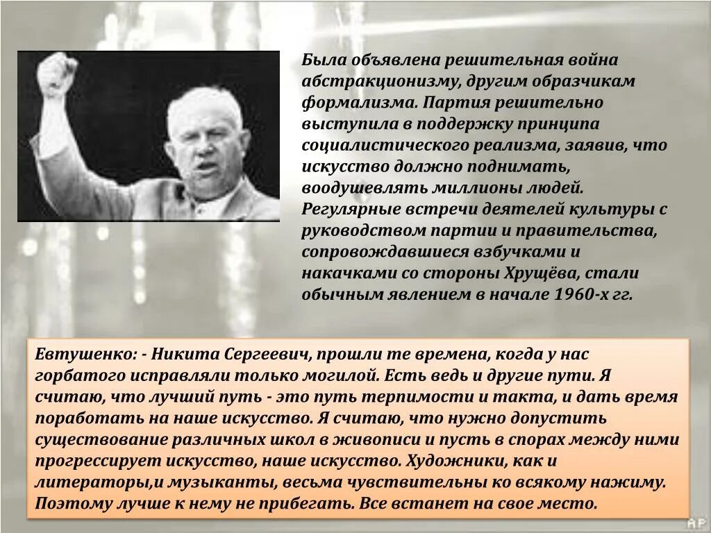 Общественное развитие ссср в условиях оттепели. Оттепель при Хрущеве. Период оттепели в СССР. Хрущёвская оттепель в искусстве.