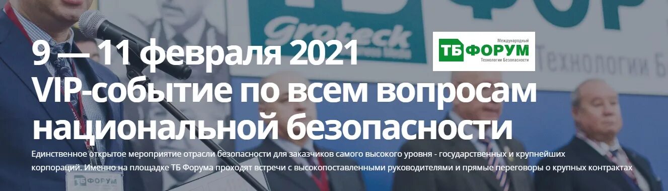 Тб форум программа. Тб форум 2025. тб форум 2025 фото.