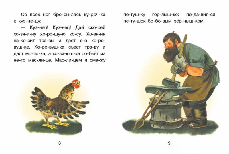 Курочка подавилась зернышком сказка. Петушок и бобовое зернышко. Петушок и бобовое зернышко сказка. Петушок и бобовое зернышко картинки к сказке. Петушок и бобовое зернышко читать.