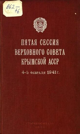образование крымской асср. крымская социалистическая советская республика. конституция крымской асср. крымская автономная советская социалистическая республика. крымская асср 1919.