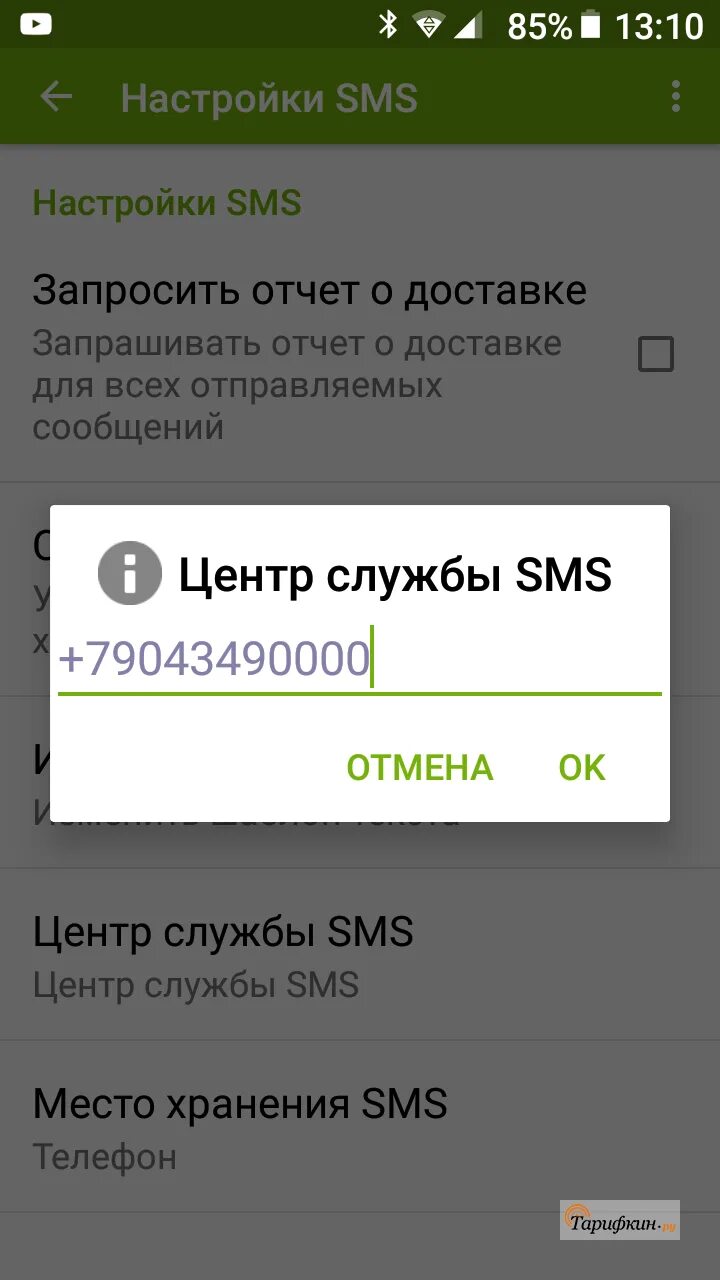 Как скрыть смс при отправке. Ошибка отправки смс. смс центр. ошибка 28 при отправке смс. ошибка в отправлении смс.