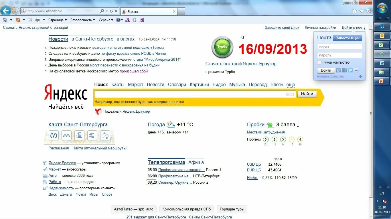Страница яндекса открыть полностью. Первая версия Яндекса. Первая страница Яндекса.