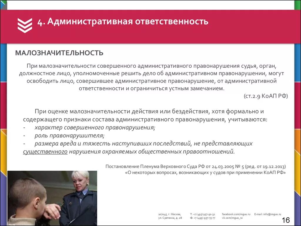 Ярославской области об административных правонарушениях. Малозначительность административного. Малозначительное административное правонарушение. Малозначительность правонарушения. Малозначительность административного правонарушения примеры.