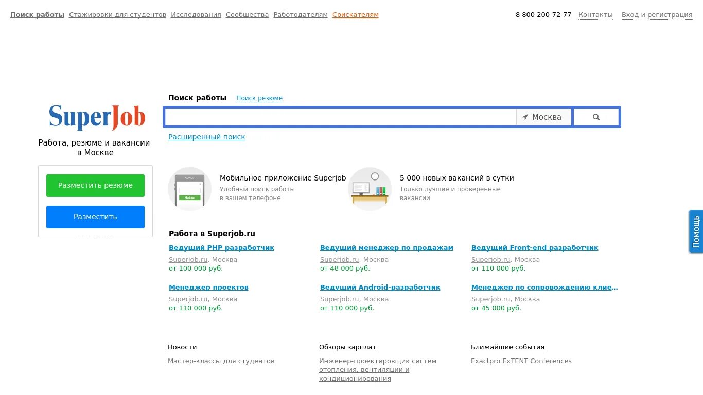 Www работа найти