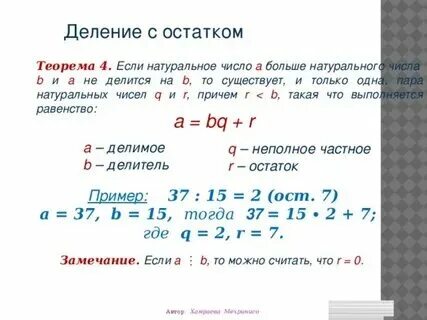 8 на остаток это сколько