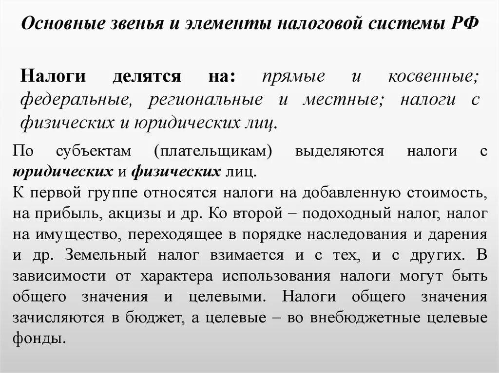 Основные элементы налогового. Основные элементы налоговой системы. Характеристика элементов налоговой системы. Основные элементы налоговой системы РФ. Основные звенья налоговой системы.