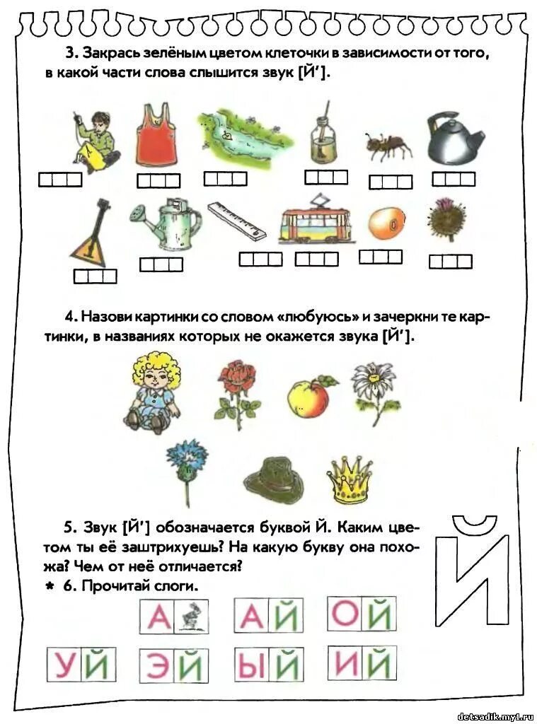 Подготовка к обучению грамоте звук в. Упражнения по грамоте. Звук й задания для дошкольников. Занятие по грамоте в подготовительной группе. Обучение дошкольников грамоте.