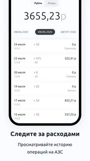 Приложение азс татнефть