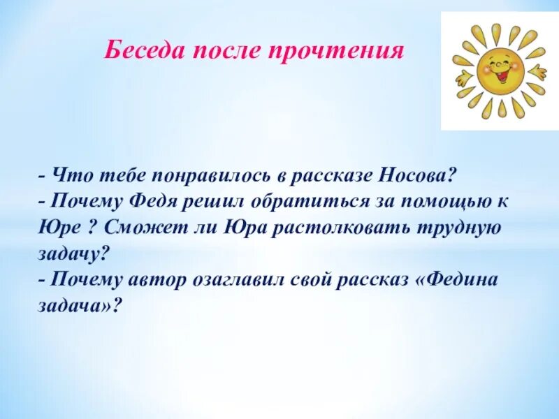 Что тебе понравилось в рассказе носова