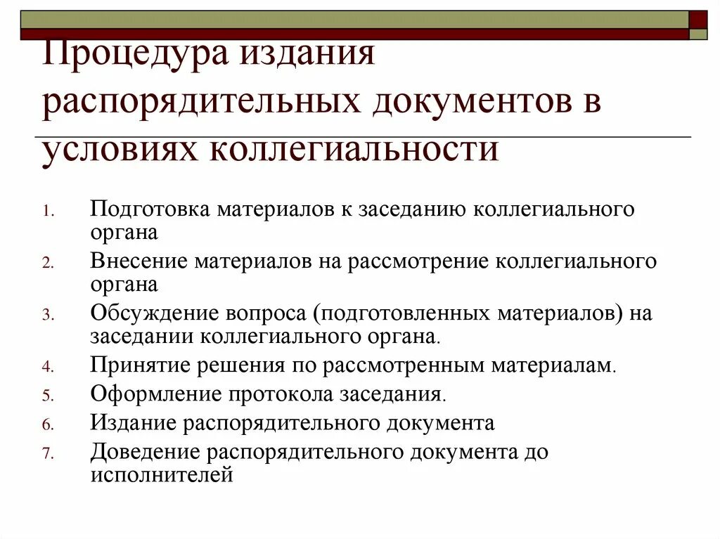 Распорядительные документы по группам. Процедура издания распорядительных документов. Схема подготовки распорядительных документов. Этапы издания распорядительного документа. Этапы подготовки и издания распорядительных документов:.