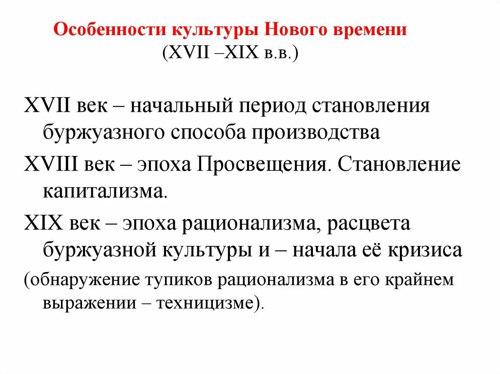 Основные культуры нового времени. Особенности культуры нового времени. Черты культуры нового времени. Периодизация культуры нового времени. Особенности художественной культуры нового времени.