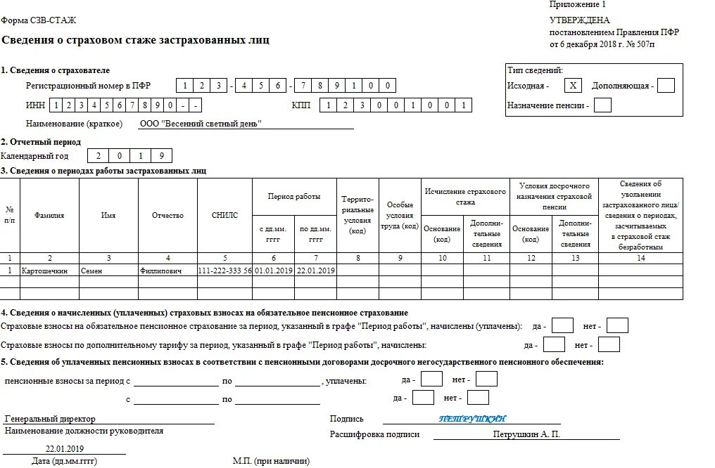 Нужно ли сдавать сзв стаж 2024