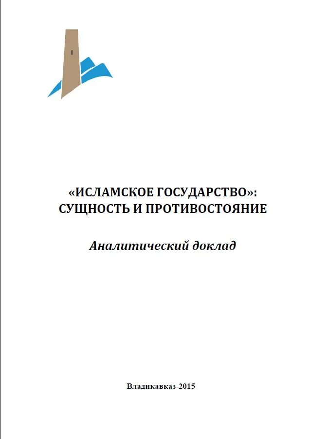 Аналитический реферат. Обложка аналитического доклада.