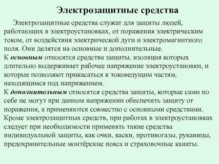 Основные защитные средства в электроустановках выше 1000