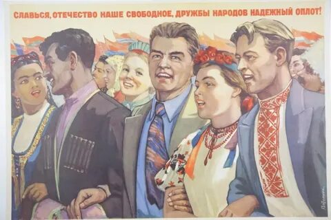 Русский народ плакат