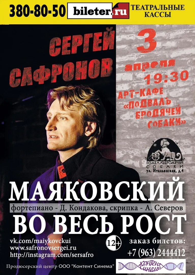 Спектакли концерты СПБ. Маяковский концерт. Афиша выступления Маяковского. Театральный Билетер. Театр маяковского афиша на апрель 2024