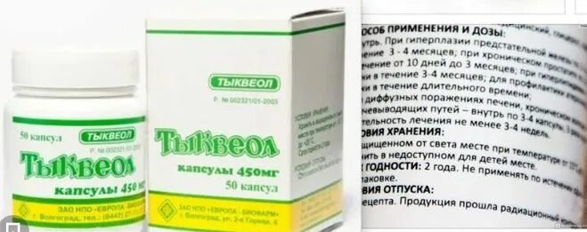 Тыквеол капсулы для мужчин. Тыквеол капс 450мг n50. Тыквеол капс. 450мг №84. Тыквеол 84 капсулы. Тыквеол состав препарата.