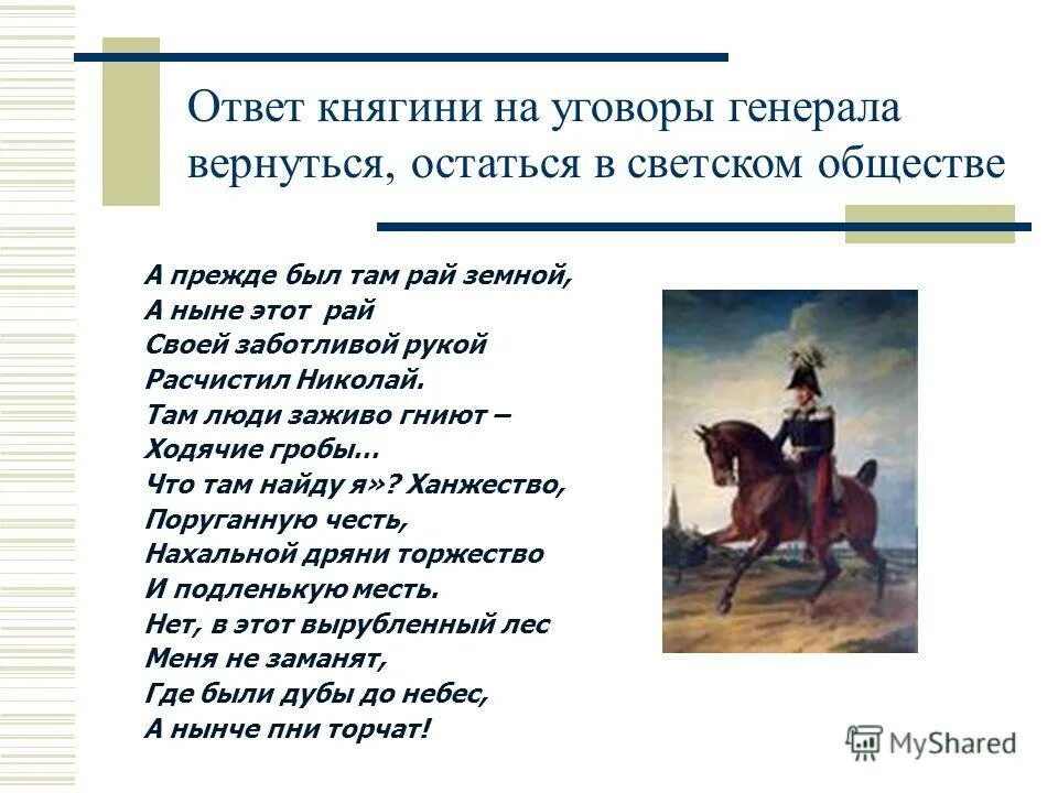 Что говорит княгиня о светском обществе. Что говорит княгиня о светском обществе и своем долге.