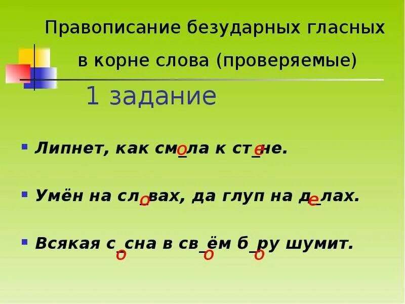 Белка безударные гласные. Пословицы с орфограммами. Орфограммы в пословицах и поговорках. Поговорки с орфограммой. Пословицы с изученными орфограммами.